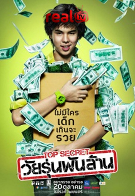 The Billionaire Top Secret